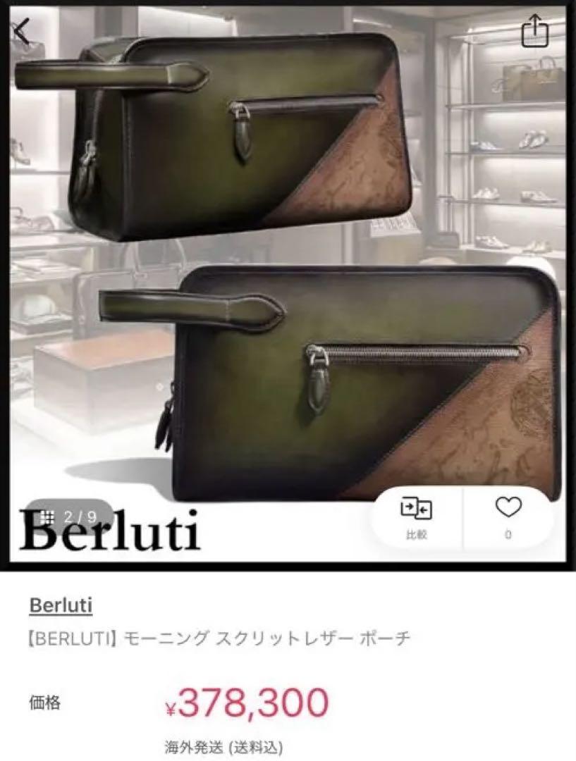 特注40万 BERLUTI モーニング スクリットソフトレザー セカンドバッグ