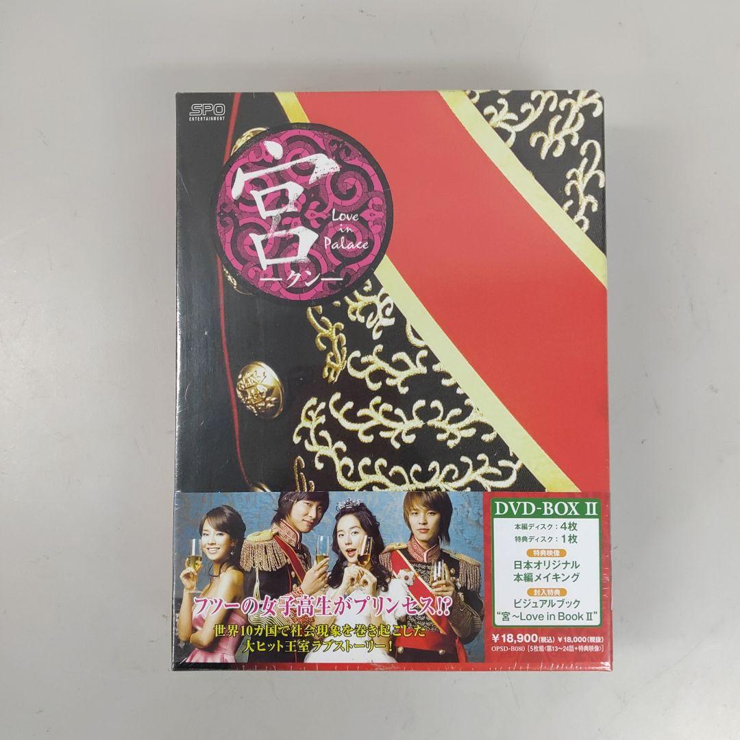 A007★未開封 宮 Love in Palace DVD-BOX Ⅰ/Ⅱ★10