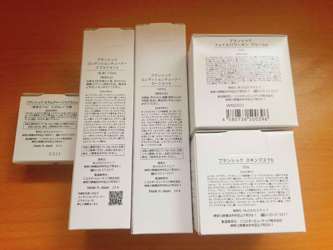 【新品未開封】ブランシック BRANCHIC 5点セット