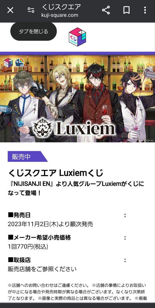 にじさんじ Luxiem くじスクエア 一番くじ ラストワン賞 未開封