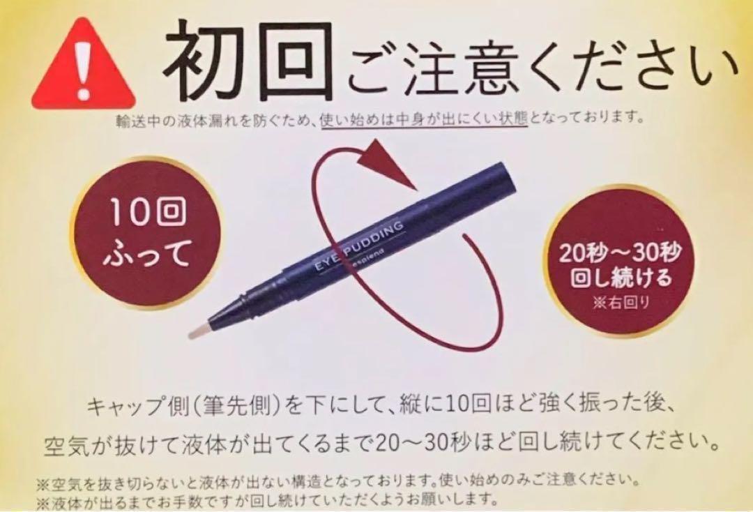 レスプロンド アイプリンEYE PUDDING美容液コンシーラー 2ml20本-