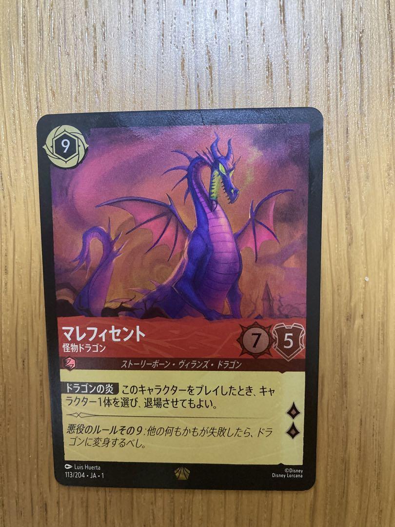 ディズニーロルカナTCG マレフィセント怪物ドラゴン レジェンダリー