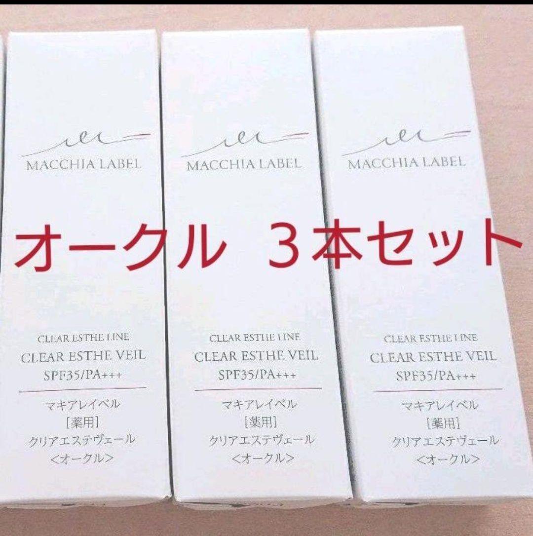 オークル 13mL Macchia Label薬用クリアエステヴェール - メルカリ オークル 13mL Macchia Label薬用クリアエステヴェール - メルカリ