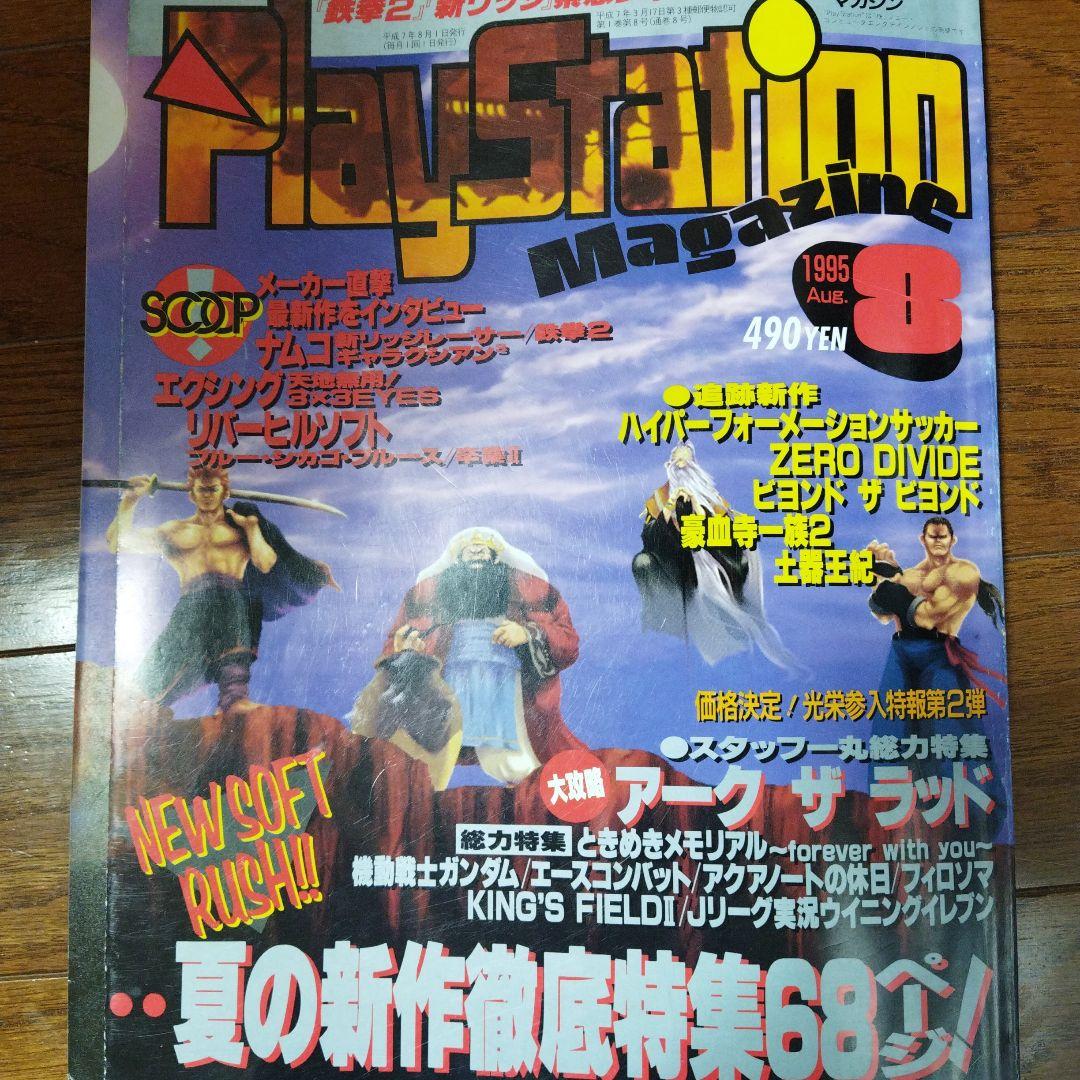 ファミ通Bros 1995年12月号 ファミ通ブロス ゲーム雑誌 - メルカリ