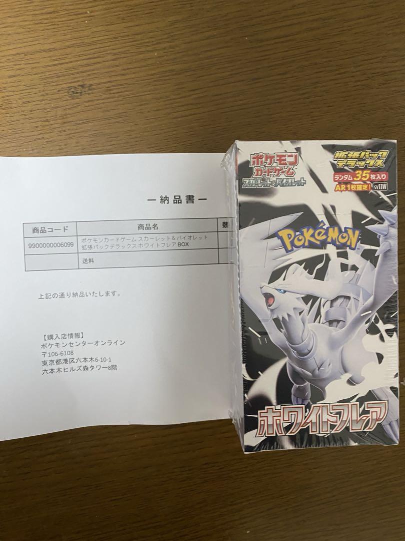 ポケモンカード 拡張パックデラックス ホワイトフレア（シュリンク付き） Amazon.co.jp: スカーレット&バイオレット 拡張パック