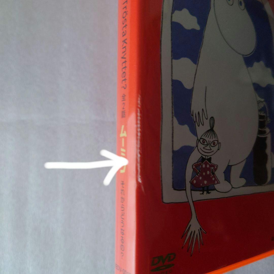 ムーミン☆DVD 3枚セット☆それからどうなるの？ 楽しい