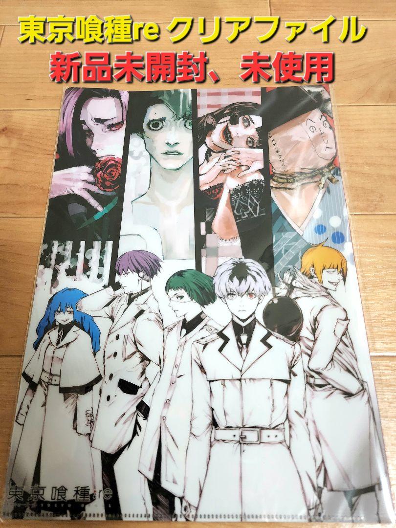 東京喰種　東京喰種：re A4サイズクリアファイル　8枚セット しおりおまけ 2025年最新】東京喰種 しおりの人気アイテム - メルカリ