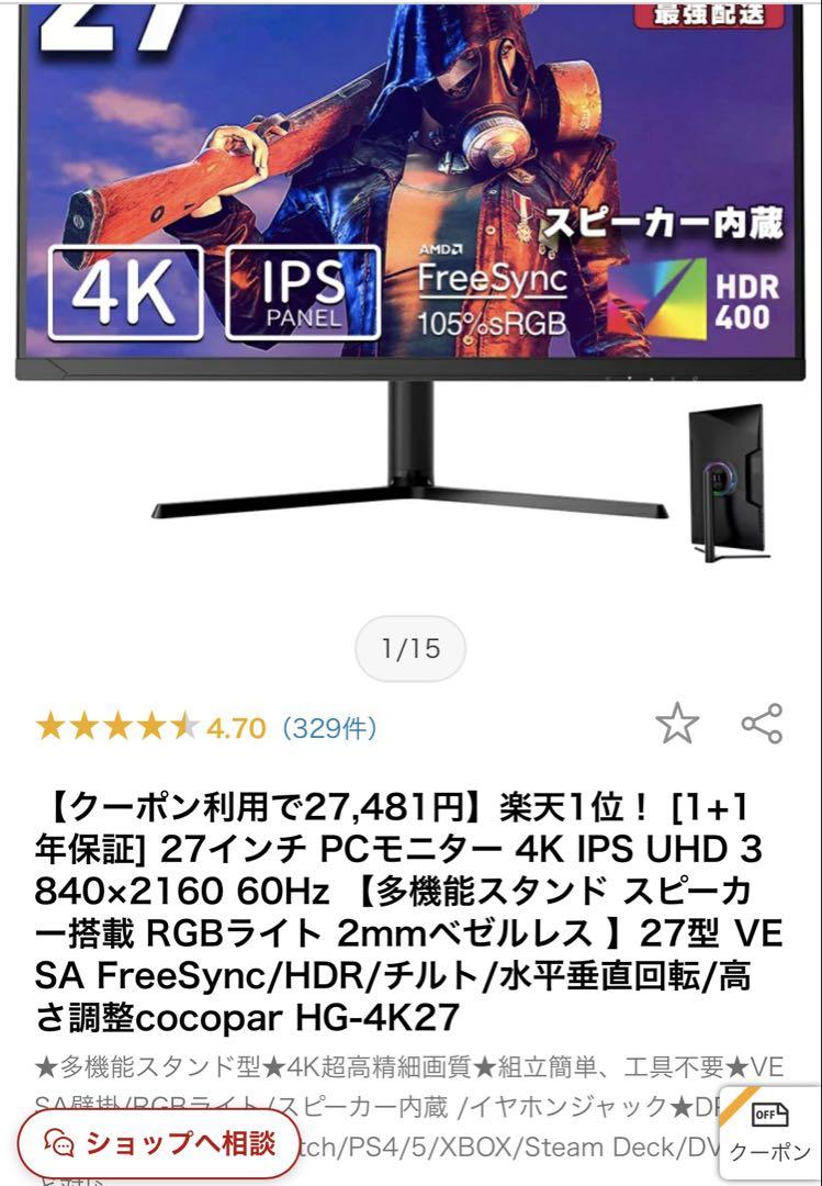 cocoper 27インチ　4K PCモニター