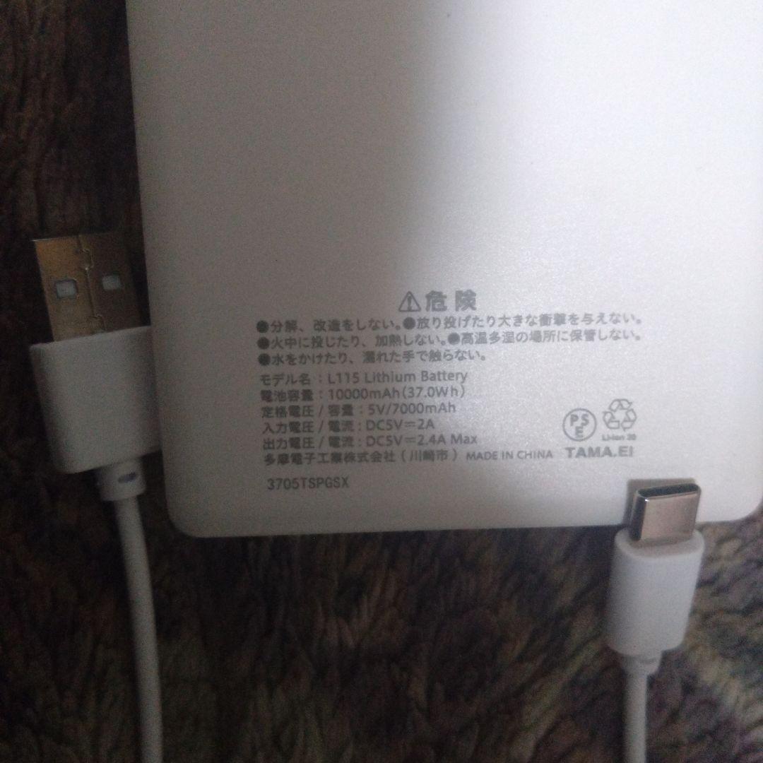 ほぼ未使用 国産 10000mAh モバイルバッテリー 大容量