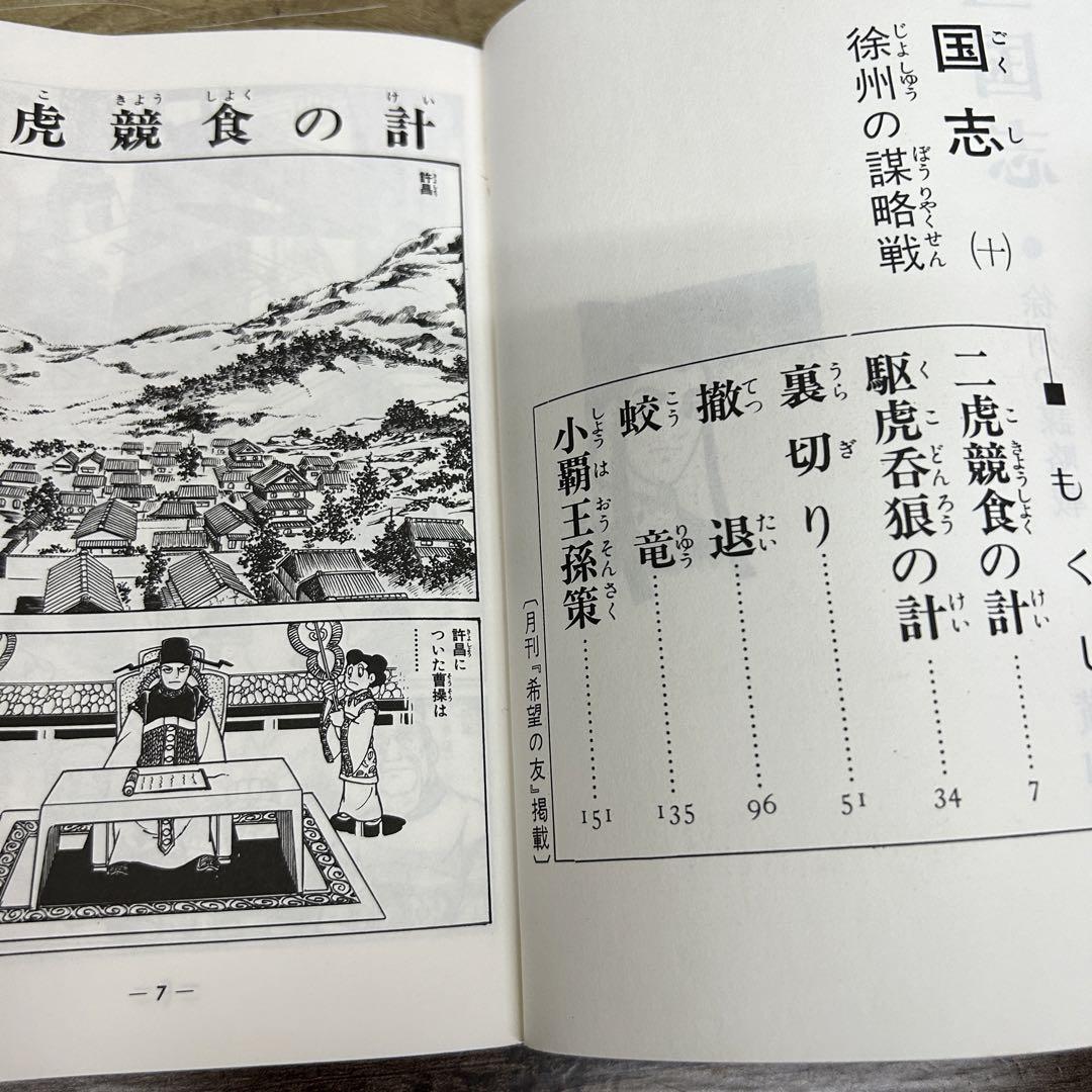 ☆希望コミックス版 横山光輝 三国志 1冊400円 選択可 - メルカリ