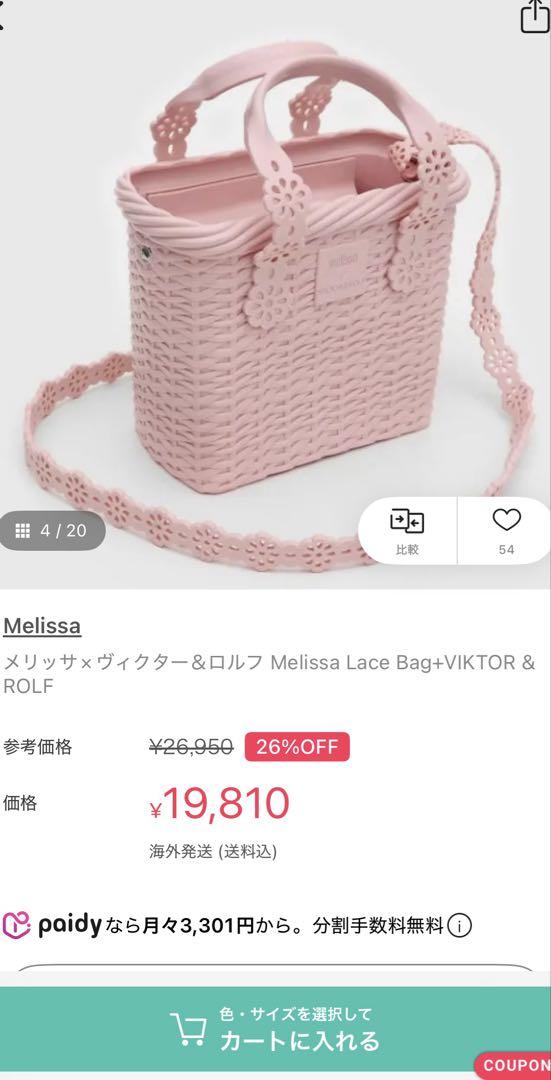 Melissa バッグ