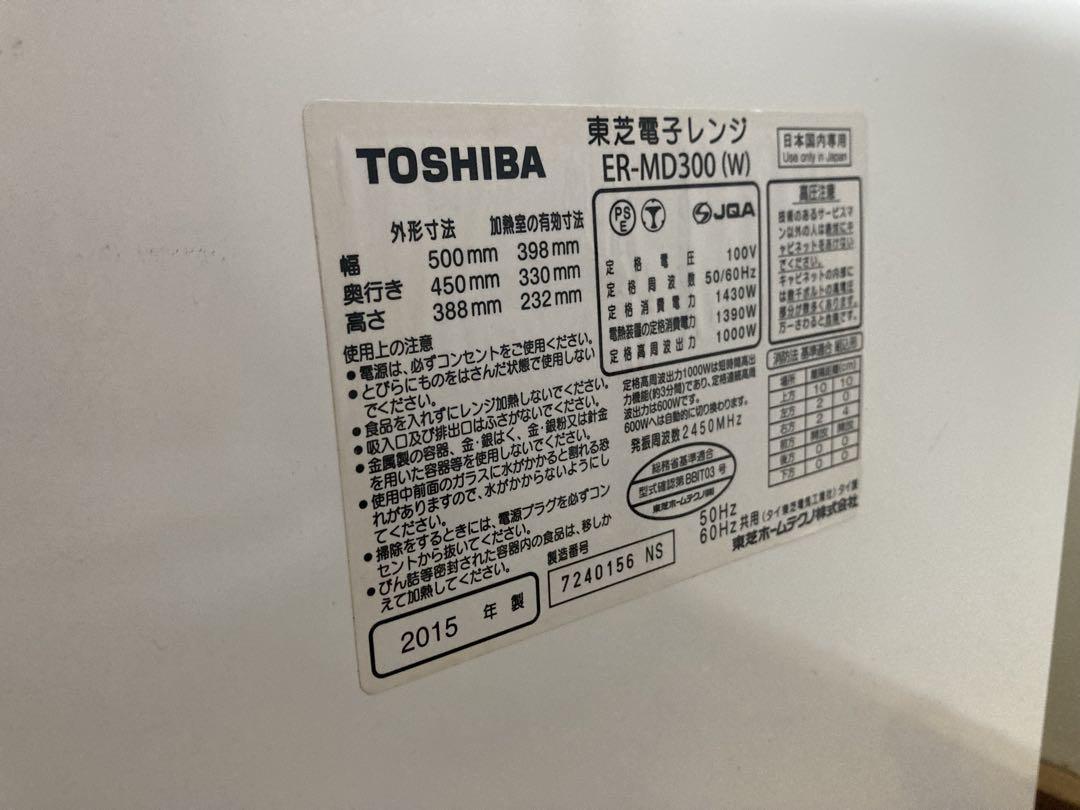 石窯ドーム 30L 東芝 ER-MD300