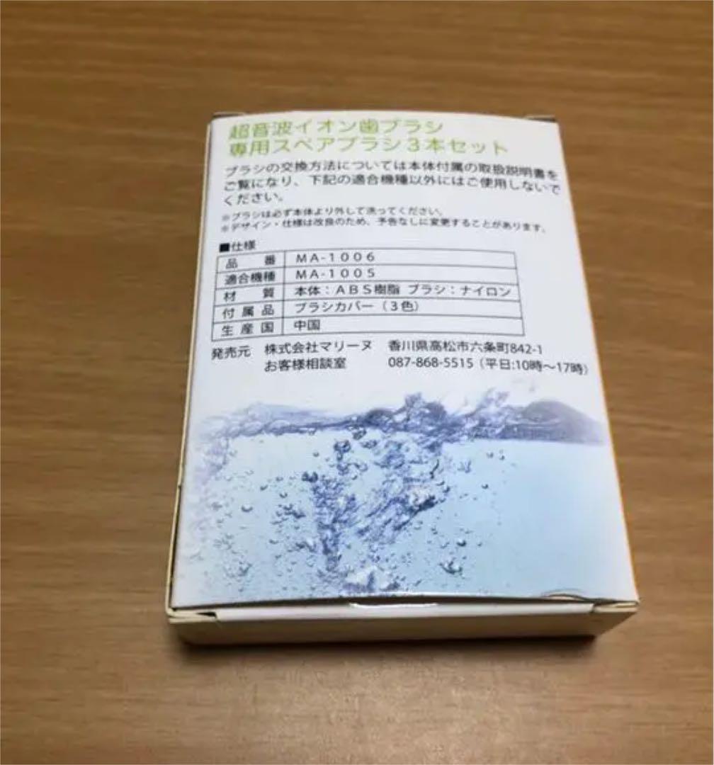 超音波イオン歯ブラシ用スペアブラシセット(3本組) - メルカリ 超音波イオン歯ブラシ用スペアブラシセット(3本組) - メルカリ