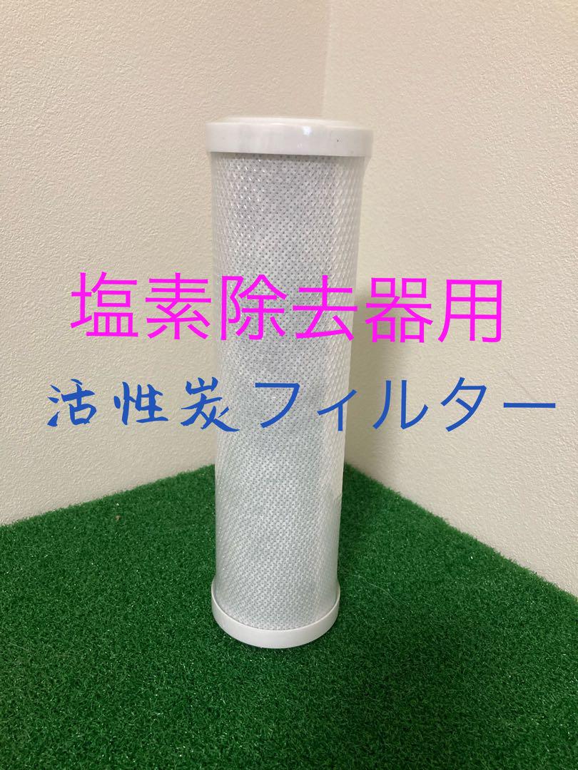 Amazon.co.jp: 洗車用 純水器前処理 塩素除去器 活性炭
