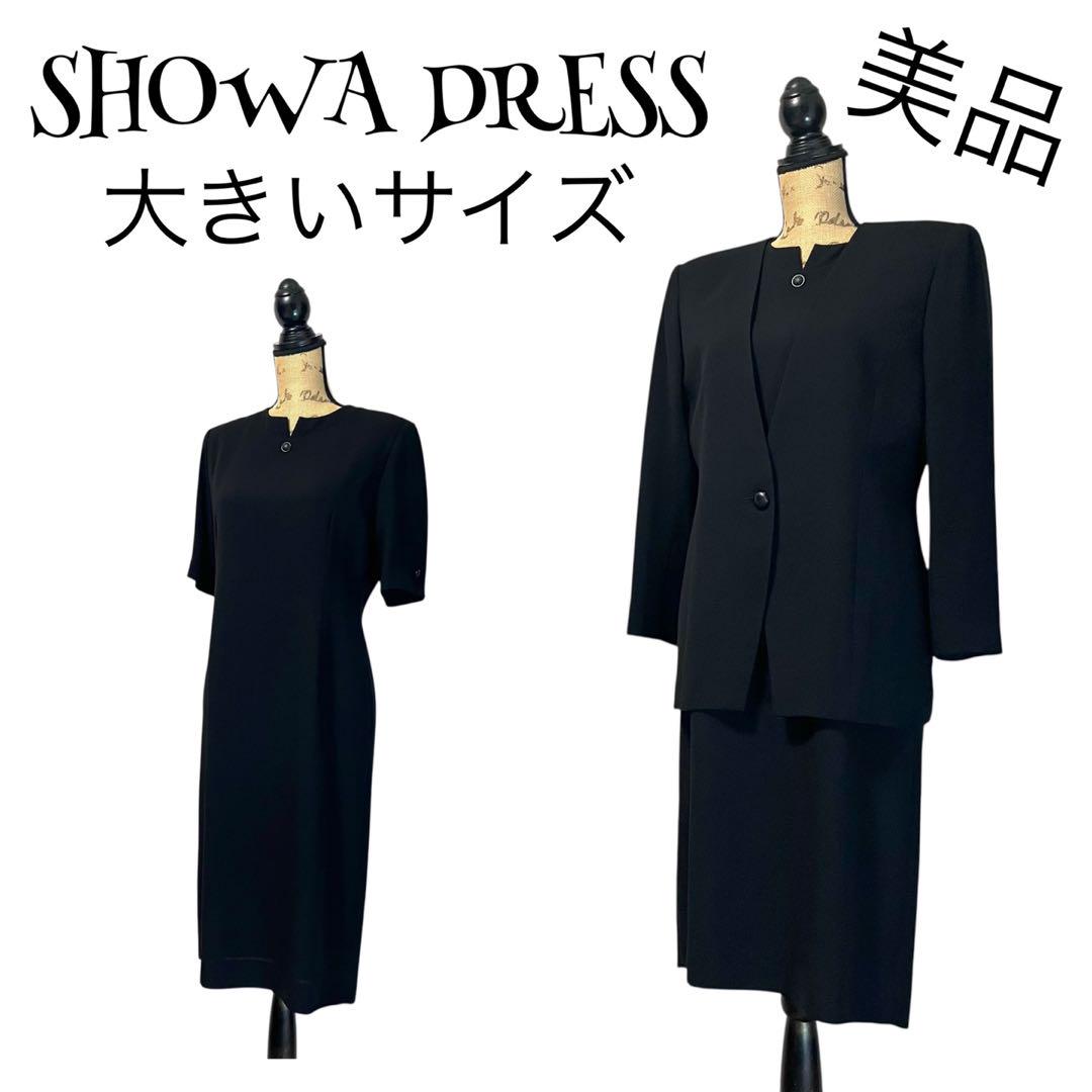 【大きいサイズ】【13】昭和ドレス 喪服 ノーカラー ブラックフォーマルスーツ