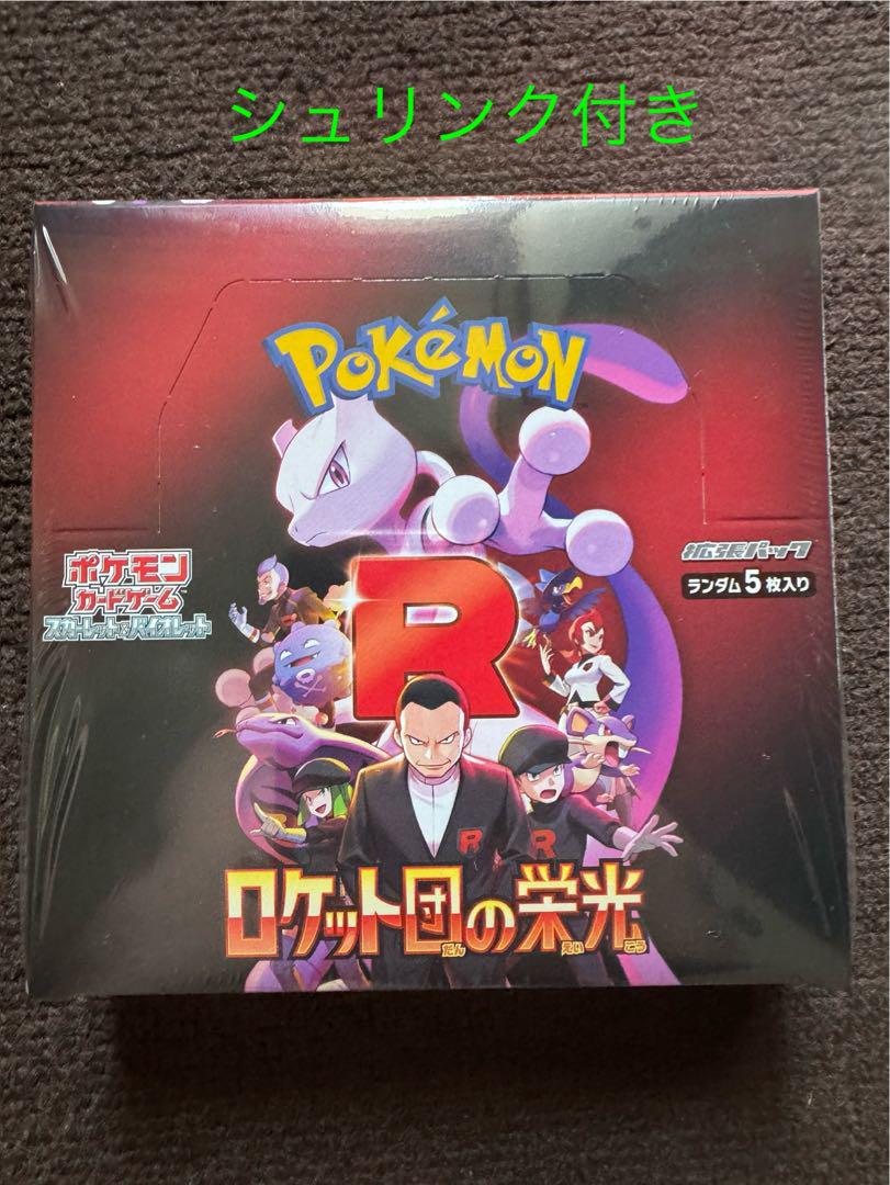 ポケモンカード ロケット団の栄光 シュリンク付きBOX