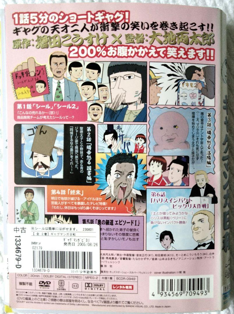 アニメDVD ギャグマンガ日和 全8巻 レンタル使用品 - アニメ