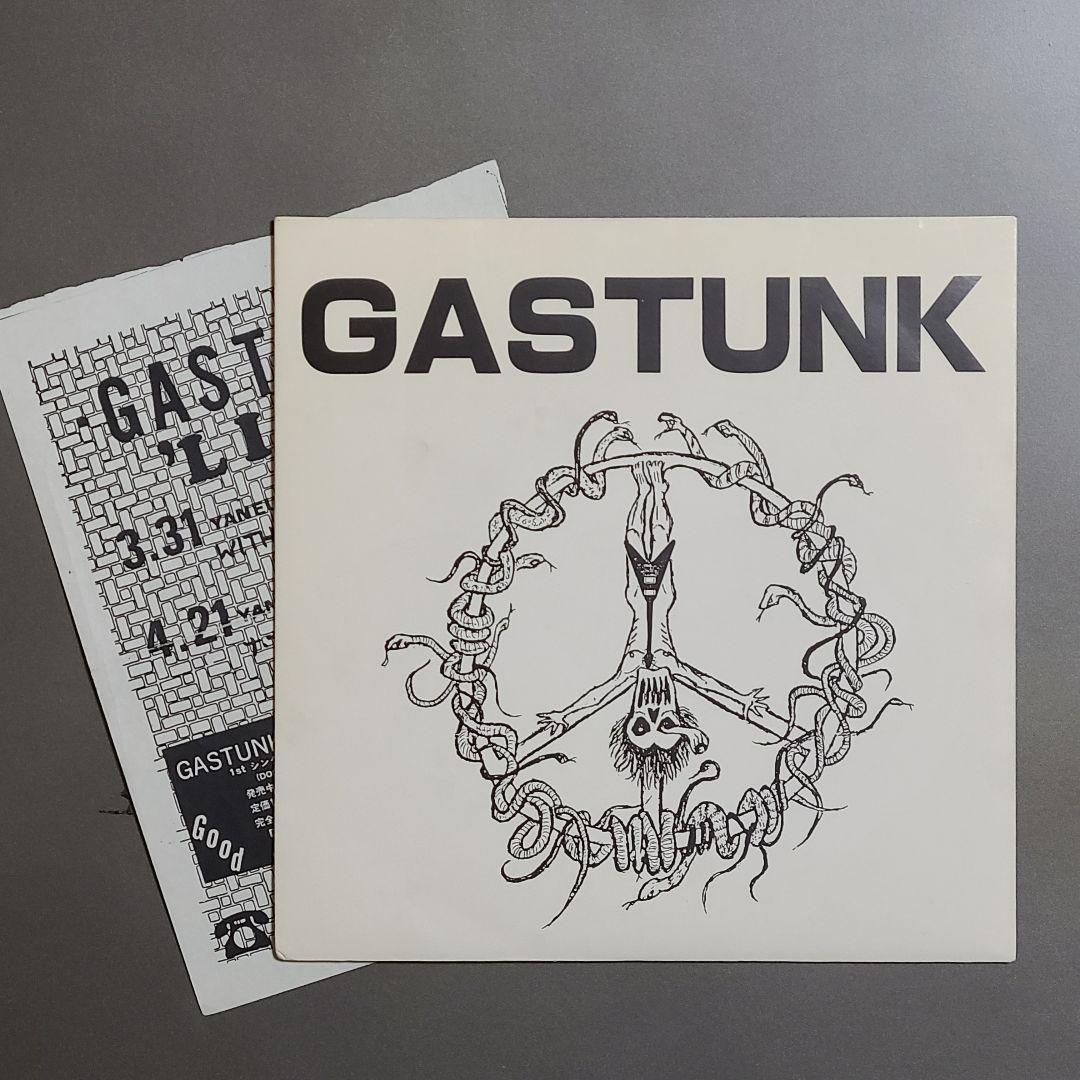 GASTUNK 1st EP ガスタンク ドグマ レコード 1985年盤 GASTUNK 1st EP ガスタンク ドグマ レコード 1985年盤