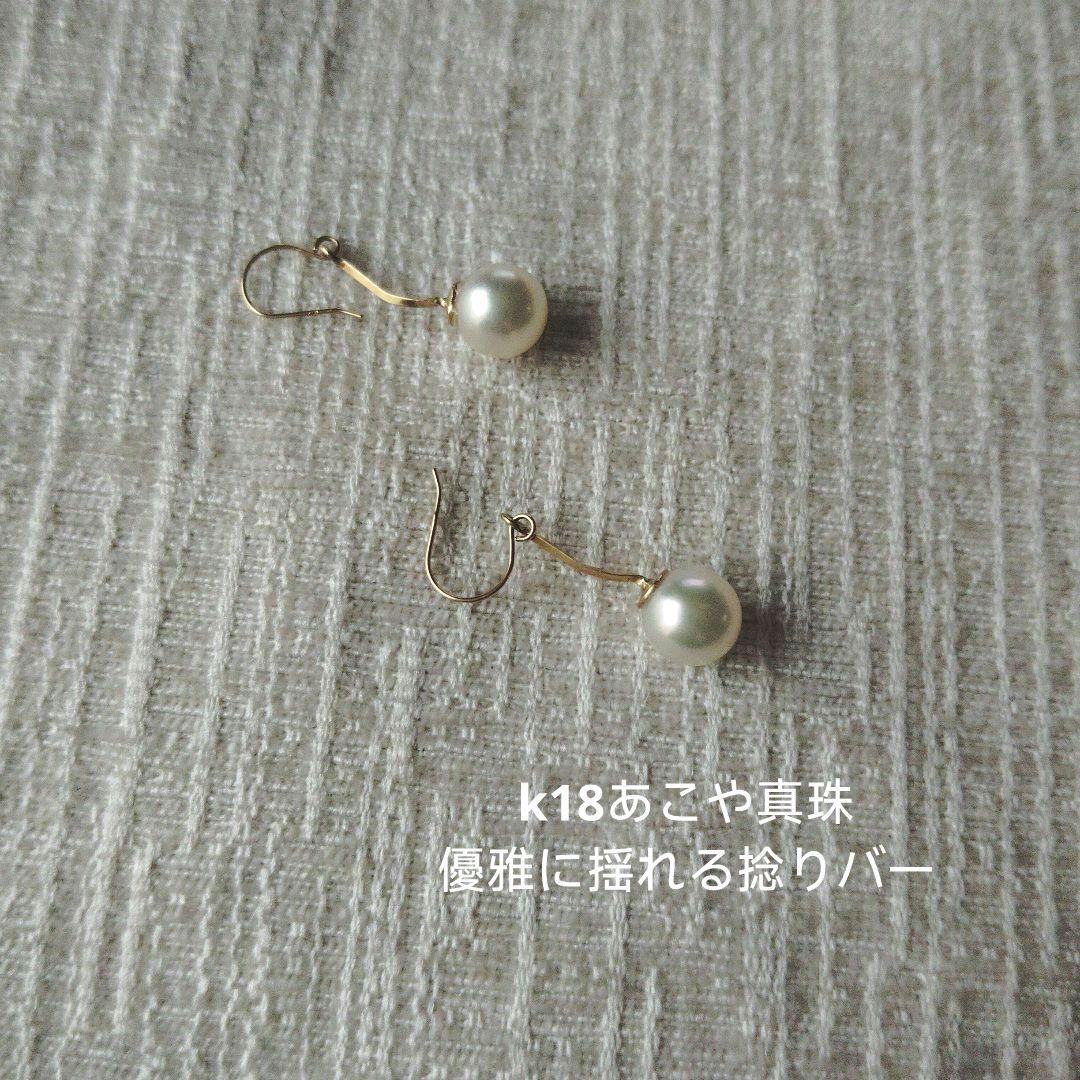 優雅に揺れるウェーブ　k18あこや真珠ピアス　捻りバー　優雅に揺れるウェーブ