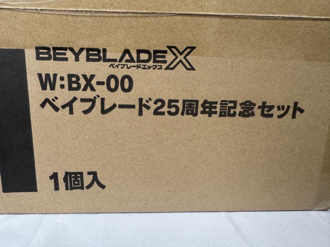 【新品未開封】ベイブレードX　BX-00 ベイブレード25周年記念セット