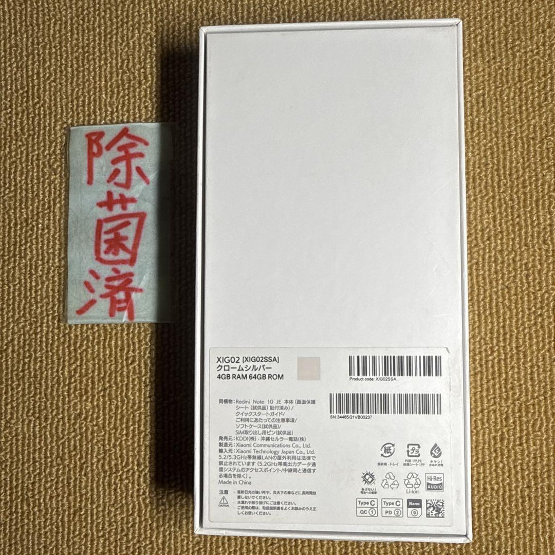 Xiaomi Redmi Note 10 JE クロームシルバー SIMフリー