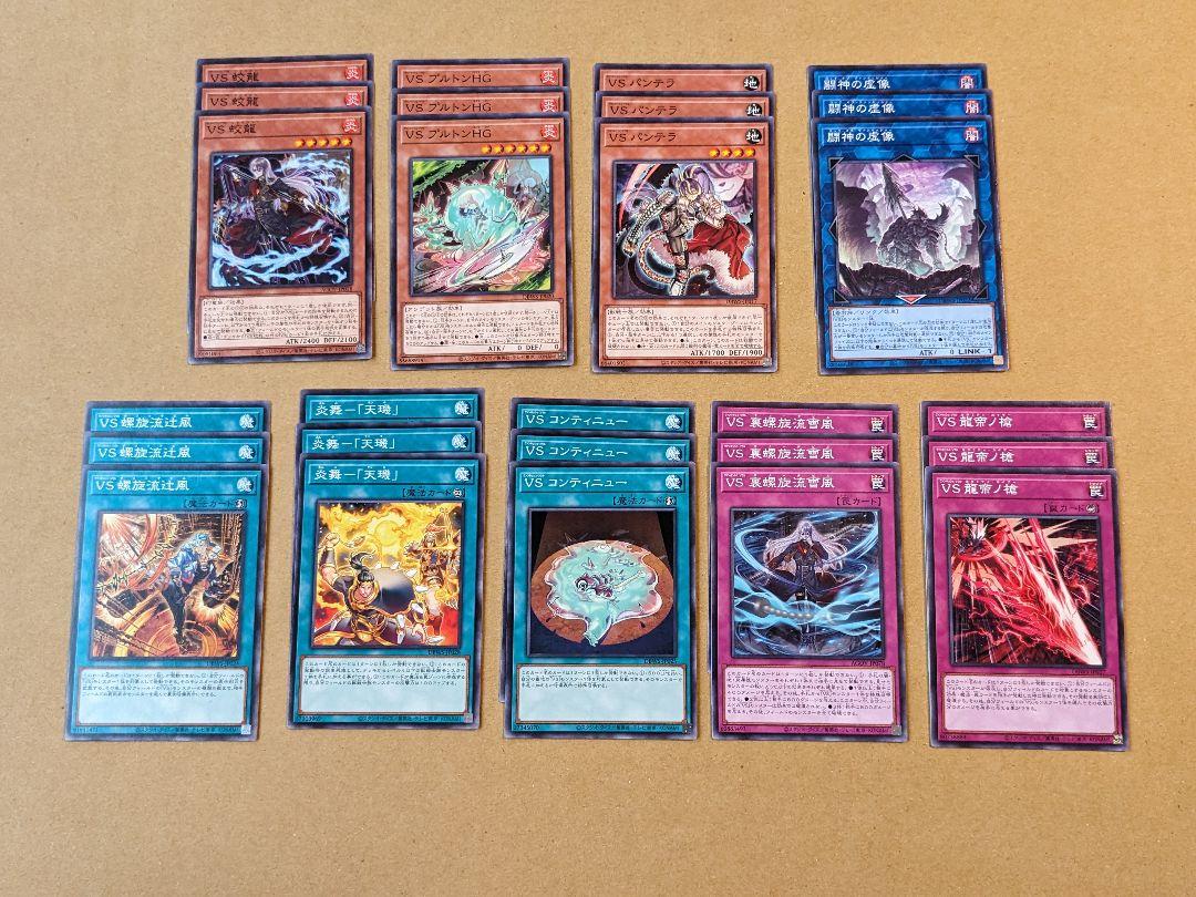 遊戯王 ヴァンキッシュソウル パーツ まとめ ③