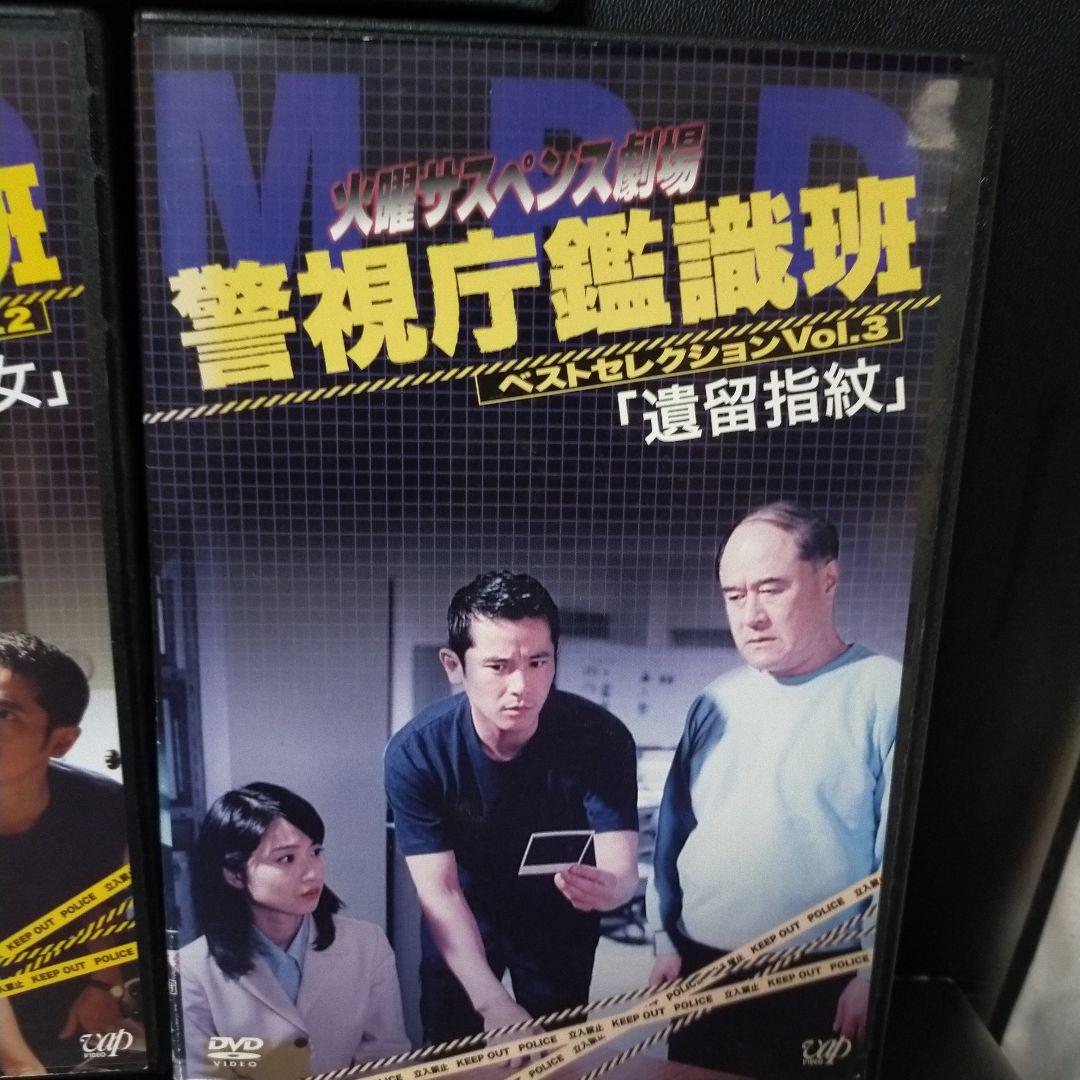 火曜サスペンス劇場 警視庁鑑識班Vol．1～Vol．3DVD全巻セット