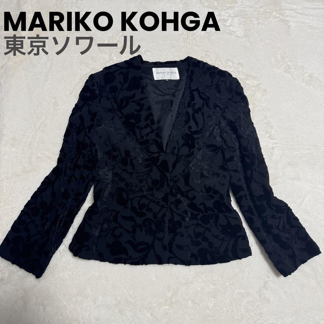 極✨MARIKO KOHGA ジャケット ベロア ベルベット ブラック L