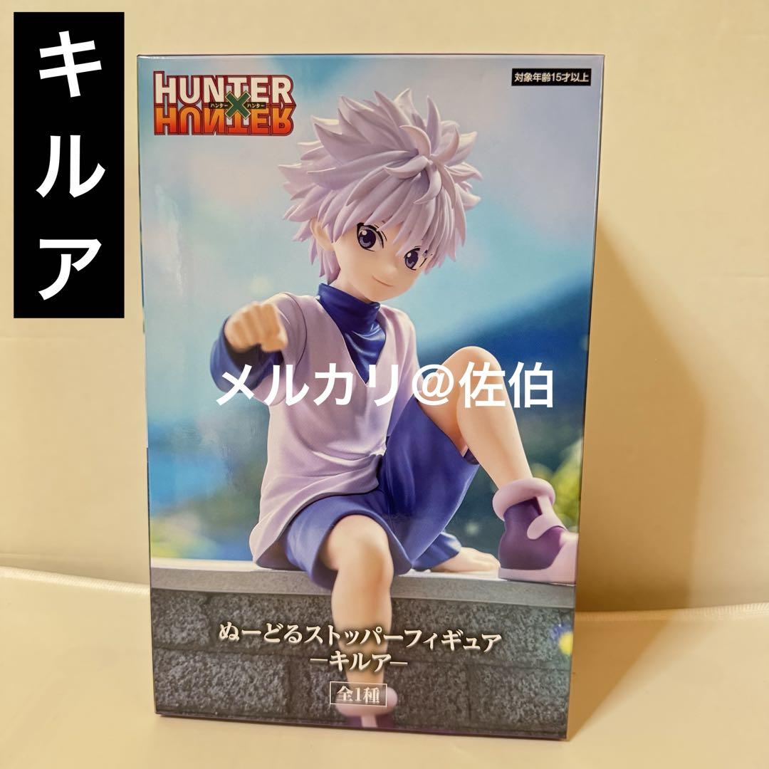 H×H】キルア ぬーどるストッパー フィギュア - メルカリ