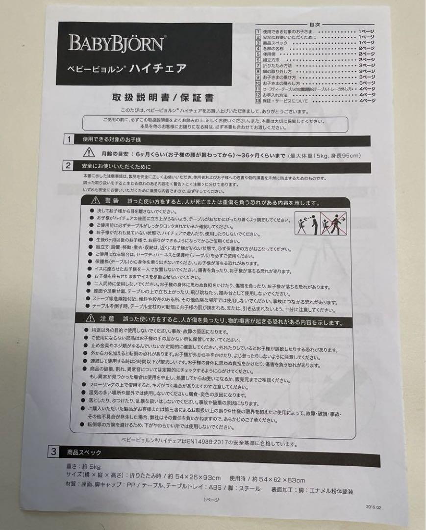 ベビービョルン　ハイチェアー 説明書あり