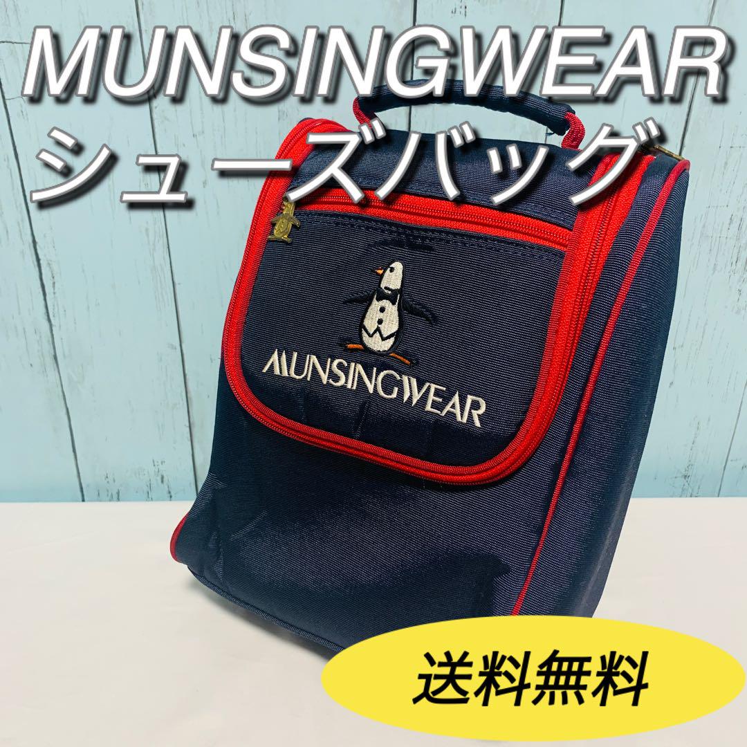 2021正規激安】 MUNSINGWEAR マンシングウェア シューズバッグ 美品
