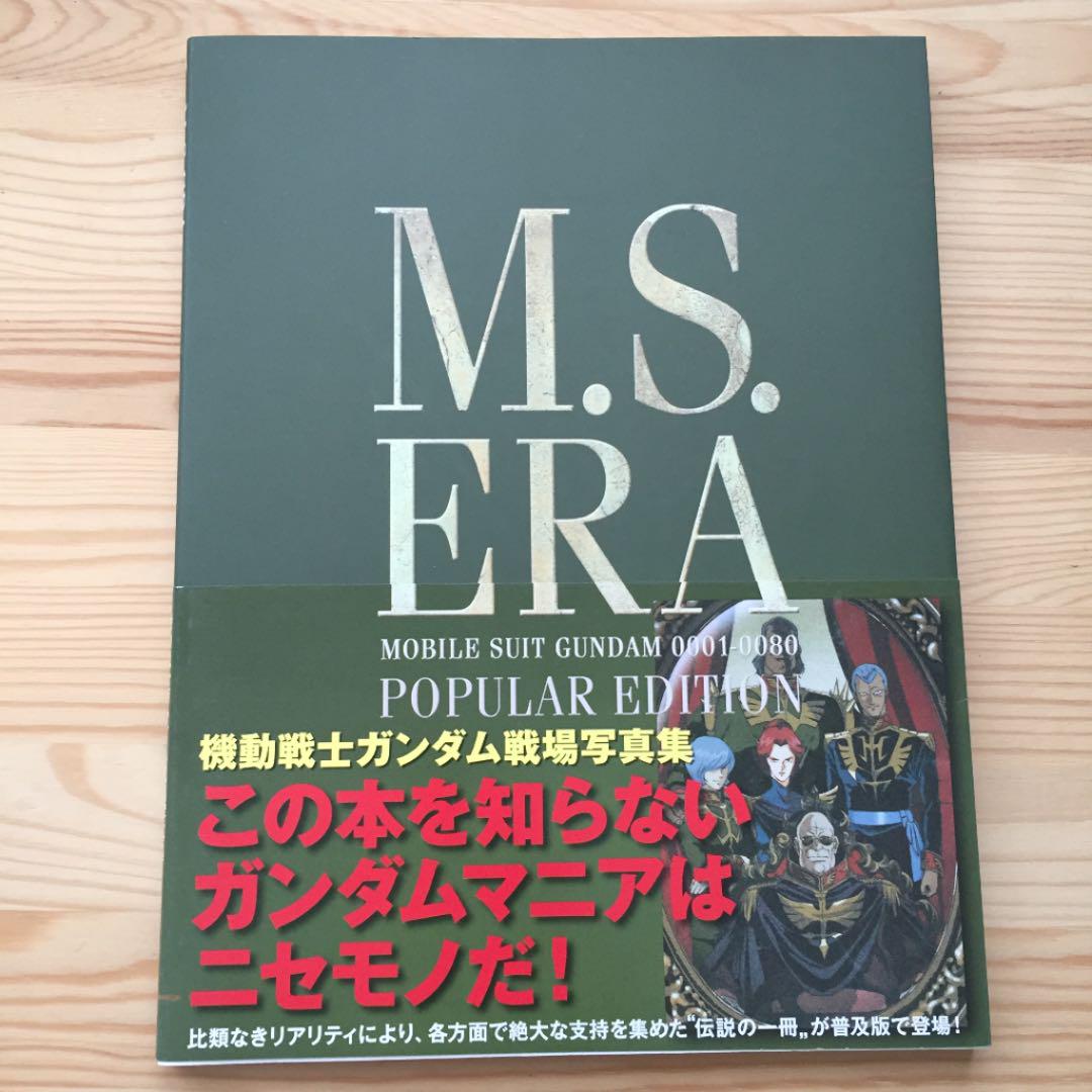M.S.Era : popular edition : 機動戦士ガンダム戦場写… - メルカリ