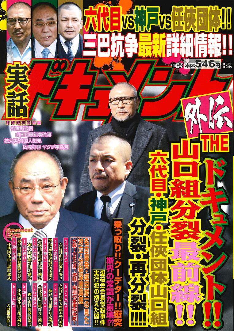 絶版レア【美品】実話ドキュメント 外伝