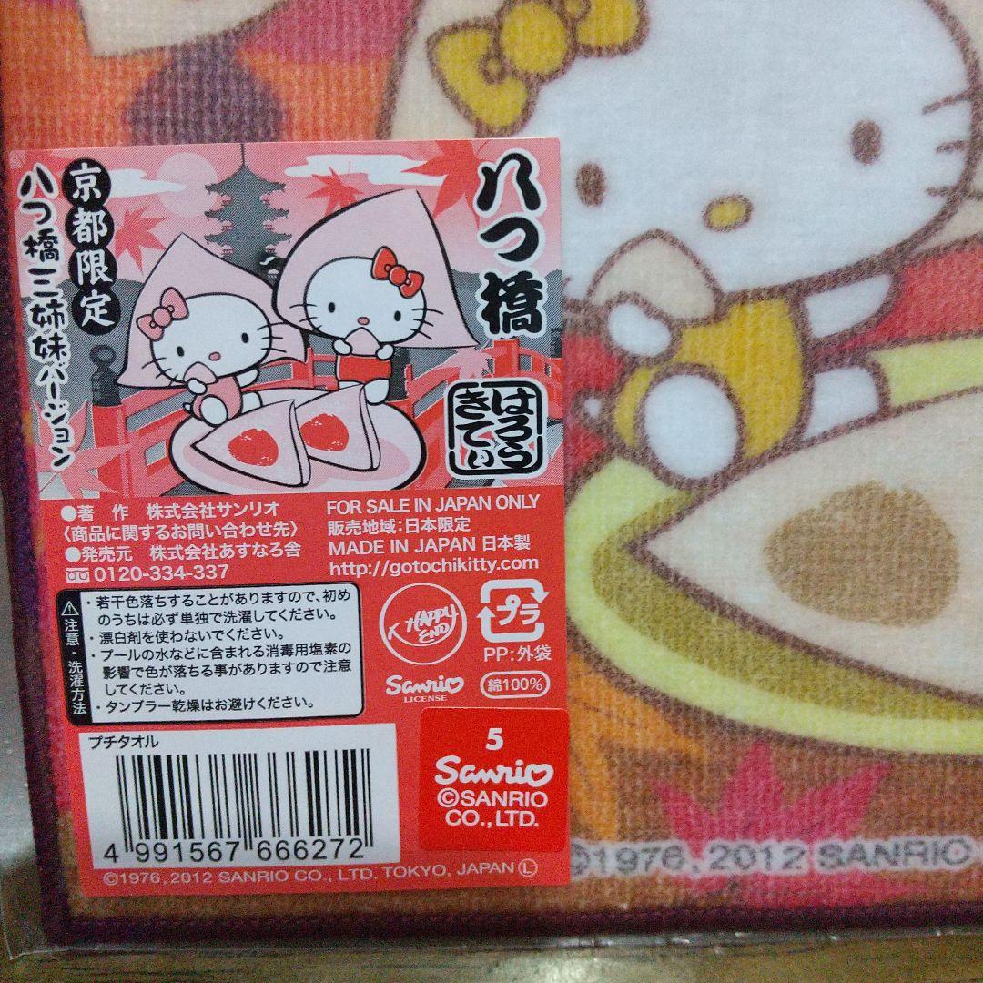 サンリオ - サンリオ ハローキティ ご当地キティ 京都限定