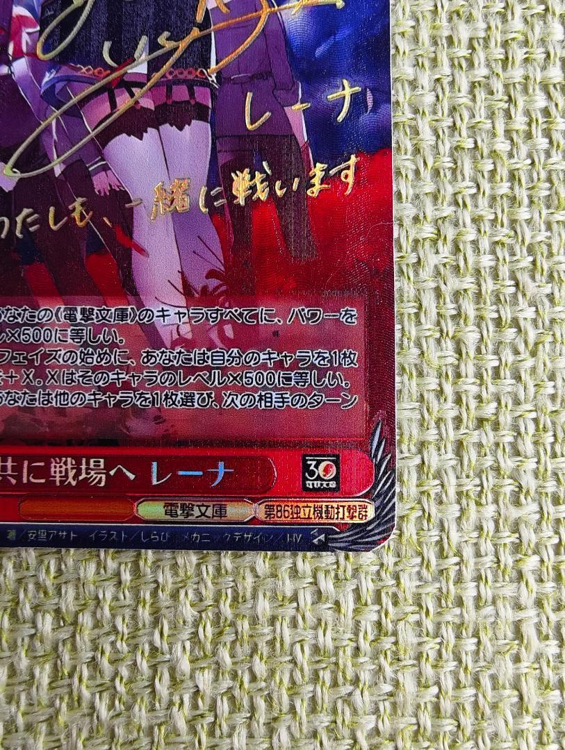 ヴァイスシュヴァルツ 共に戦場へ レーナ WS02-107SP サイン