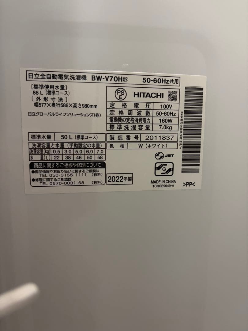 日立 ビートウォッシュ 縦型洗濯機 BW-V70H-W 7kg 2022年製
