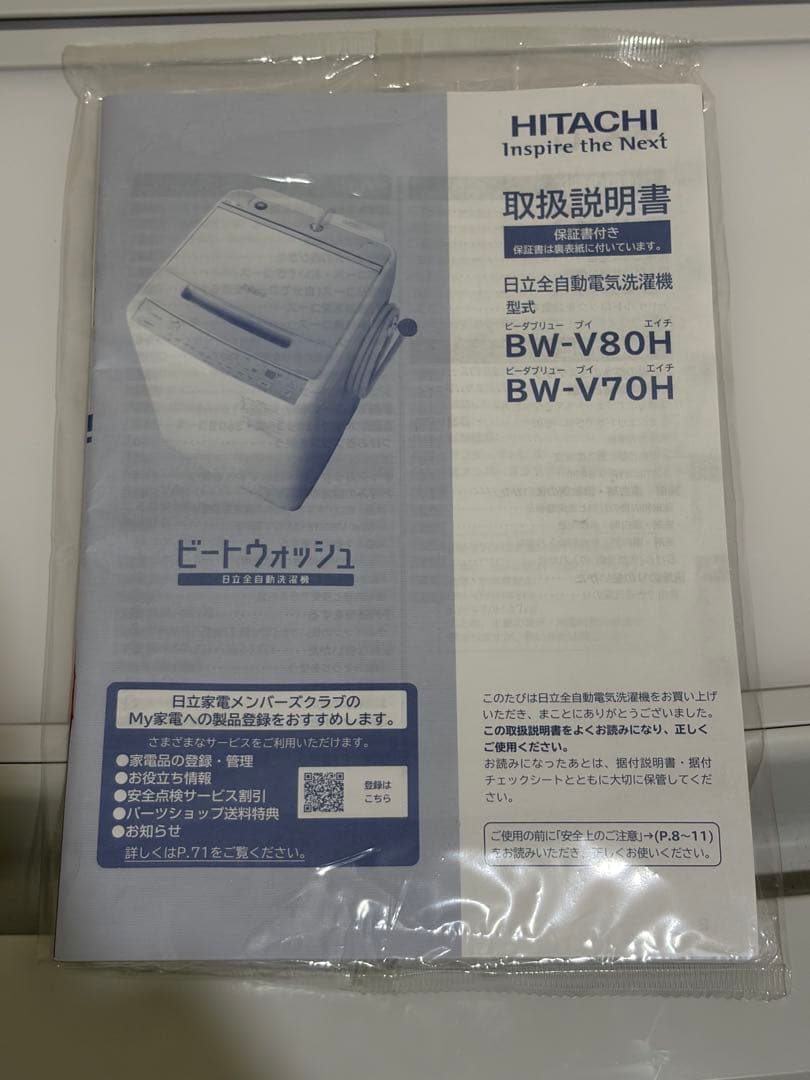 日立 ビートウォッシュ 縦型洗濯機 BW-V70H-W 7kg 2022年製