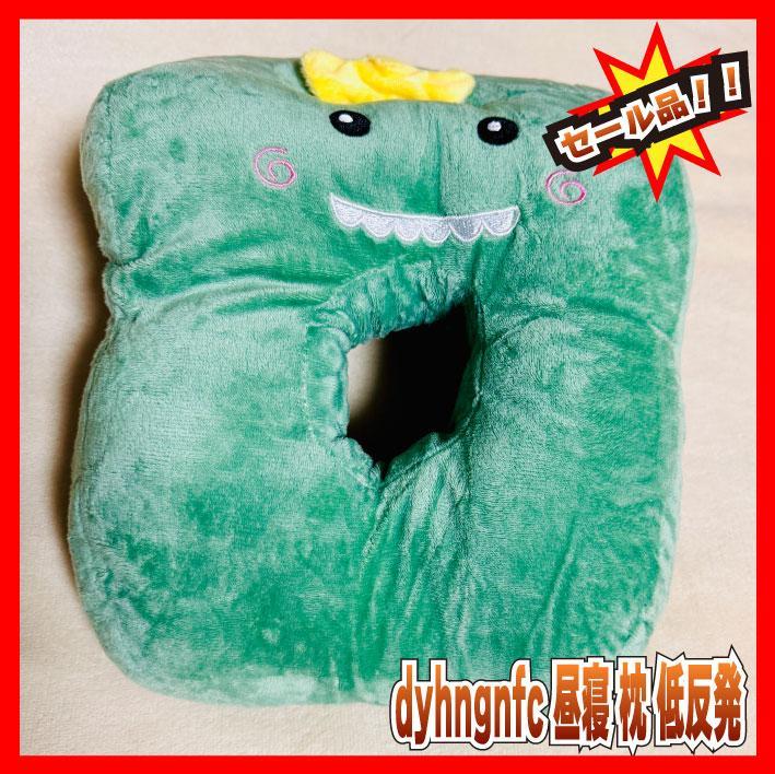 dyhngnfc 快適デスク用お昼寝枕 低反発枕メモリーフォーム グリーン