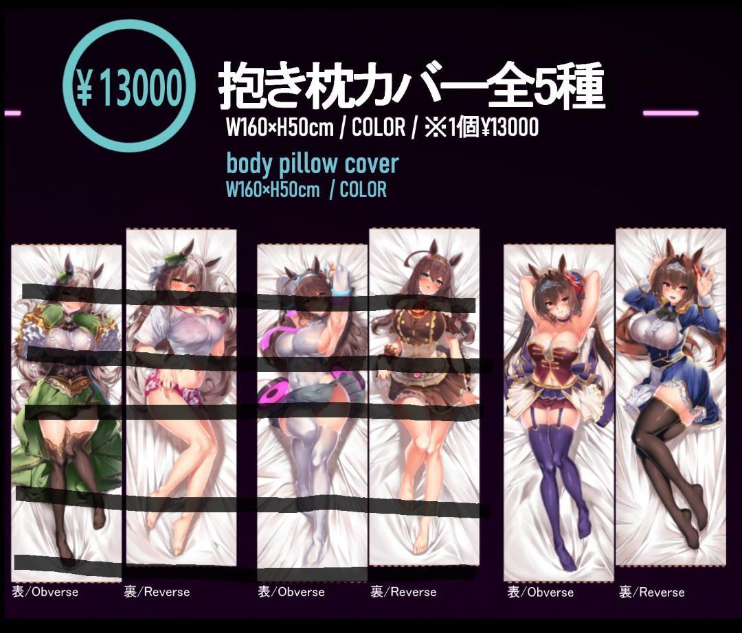ダイワスカーレット 抱き枕カバー 正規品 未開封 ウマ娘 プリティーダービー