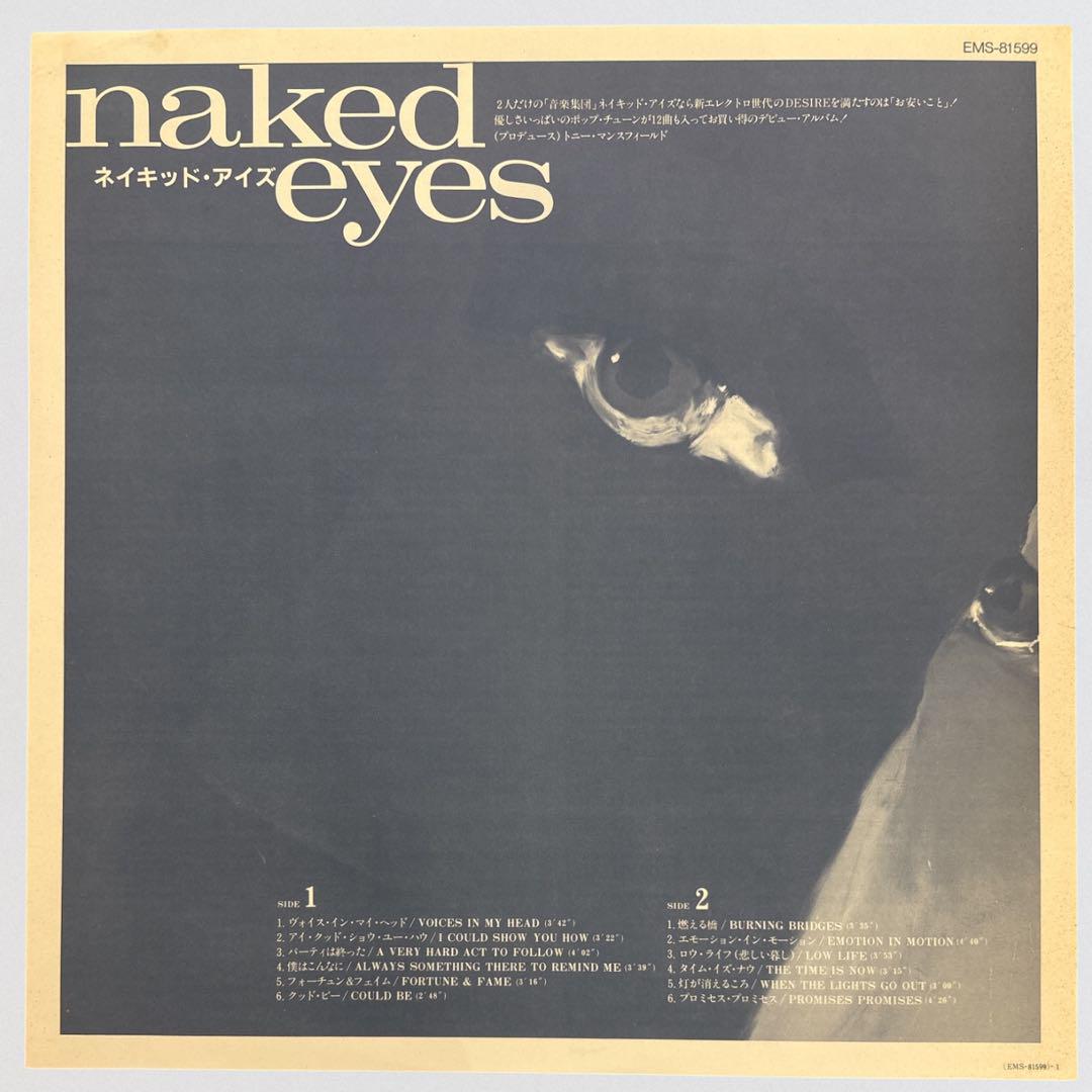 レア貴重レコード 日本盤 Naked Eyes Naked Eyes - メルカリ
