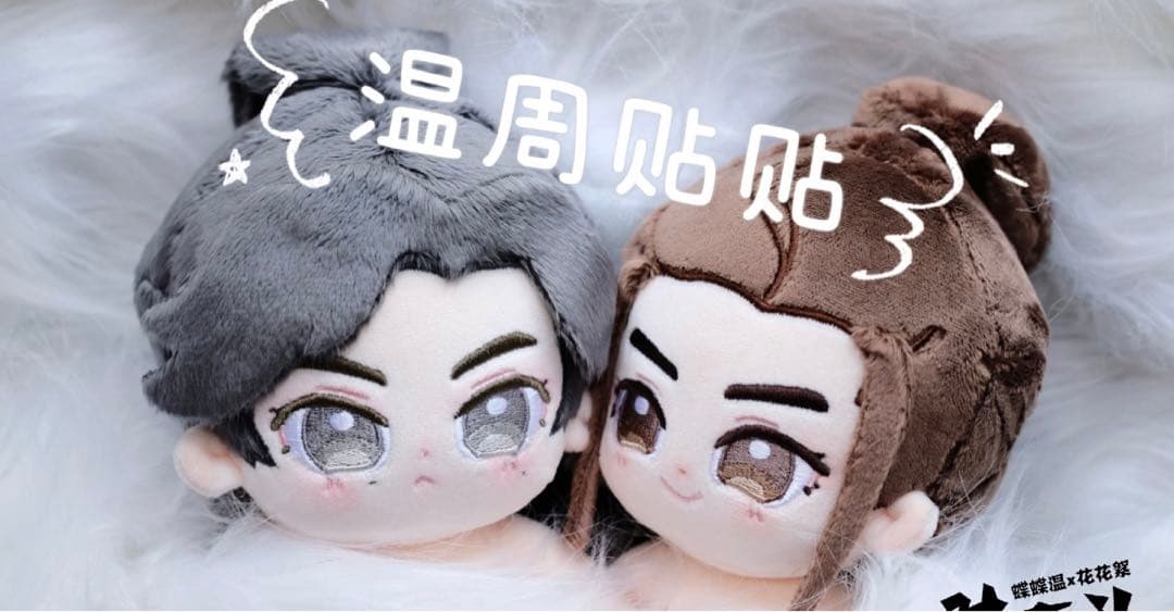 レア 20cm 山河令 ぬいぐるみ 温客行 龔俊(周子舒 張哲瀚)91