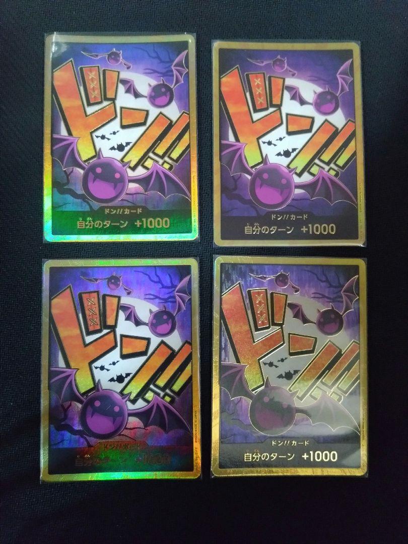 ワンピースカード　ドンカード　金　ゲッコー　モリア　4枚