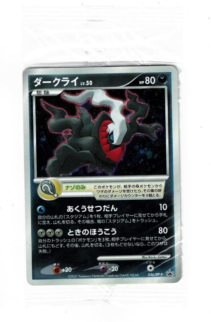 国内発送 ポケモンカード ダークライ 046/DP-P - メルカリ ポケモンカードゲーム