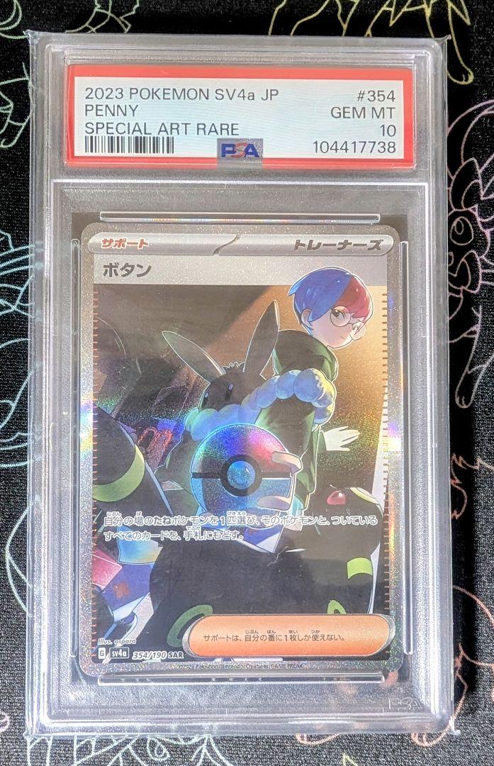 PSA10】7連番 パルデアの仲間たち ライバル ヒロイン ボス SR