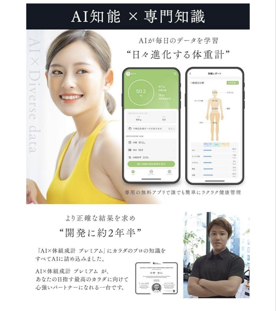 INFIELD AI×体組成計 プレミアム