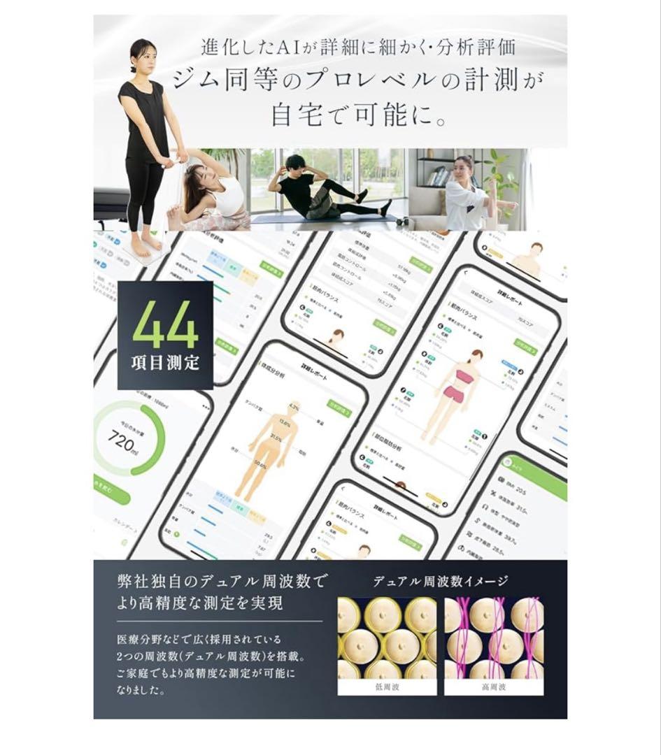 INFIELD AI×体組成計 プレミアム
