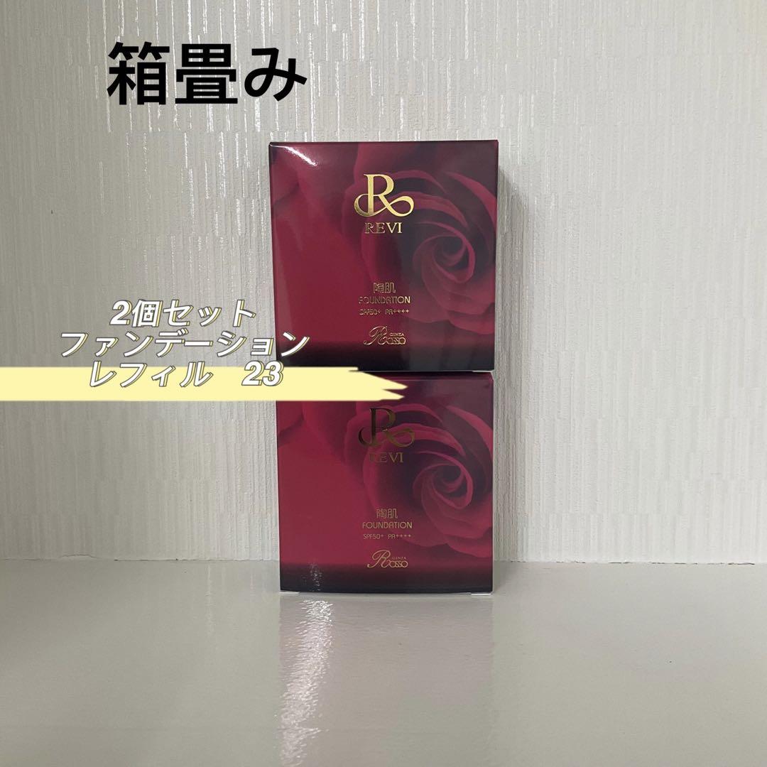 <箱畳み> REVI 2箱セット ファンデーション レフィル オークル 15g