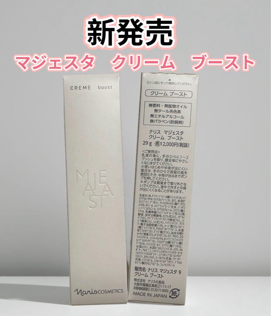 ナリス化粧品　マジェスタ　栄養　クリーム　1本 ナリス化粧品 マジェスタ 栄養 クリーム 1本