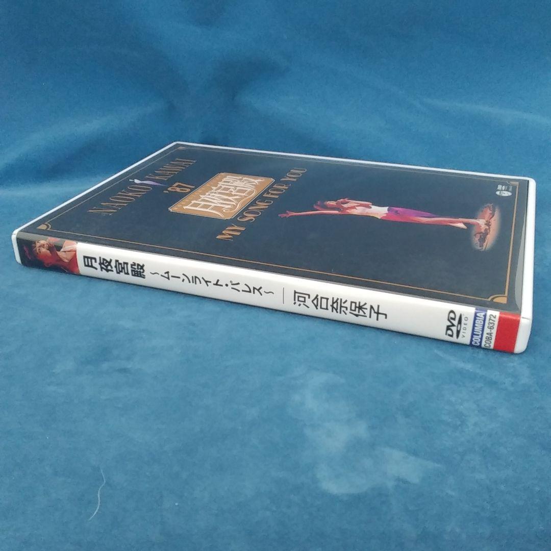 NAOKO KAWAI '87 月夜宮殿 MY SONG FOR YOU DVD