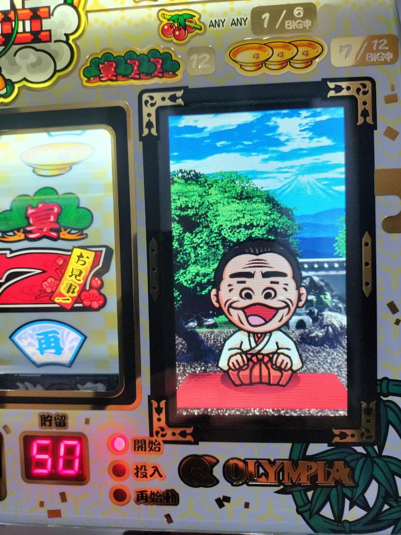 【パチスロ実機】オリンピア★お見事!サブちゃん【コイン不要機付き】4号機・人気台 【パチスロ実機】オリンピア★お見事!サブちゃん【コイン不要機付き】4号機・人気台